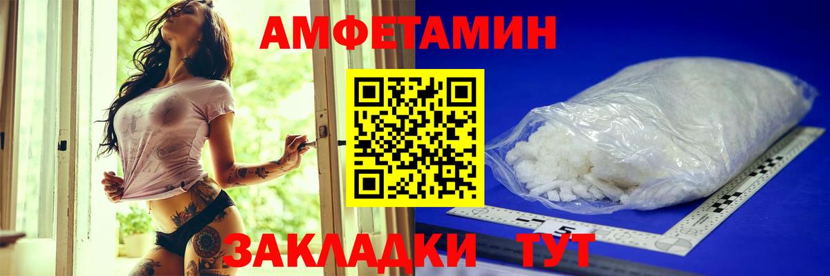 АМФ Розовый  Amphetamine  Барнаул  Вход с VPN 