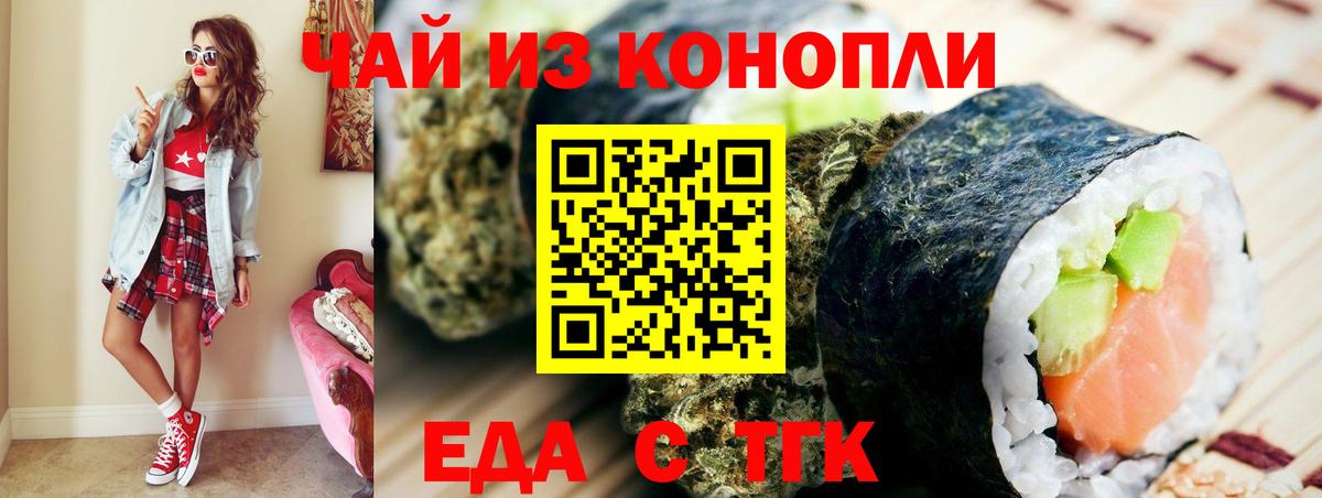 Барнаул  Еда ТГК конопля  Вход с VPN 