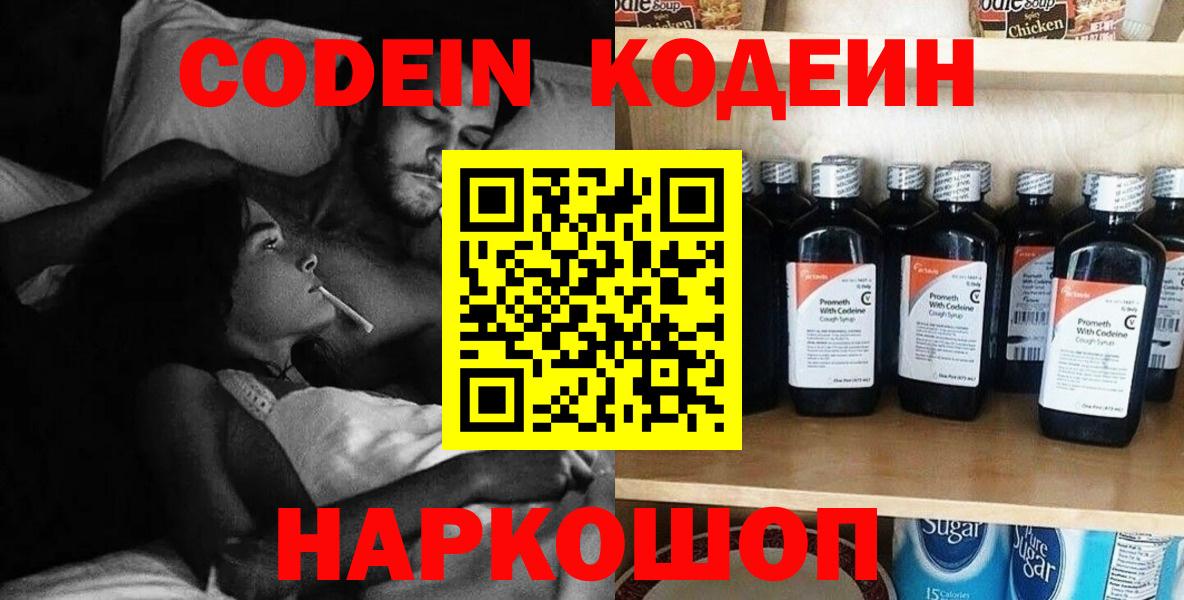 Барнаул  Кодеиновый сироп Lean напиток Lean (лин)  Кодеиновый сироп Lean Purple Drank  Вход с VPN 