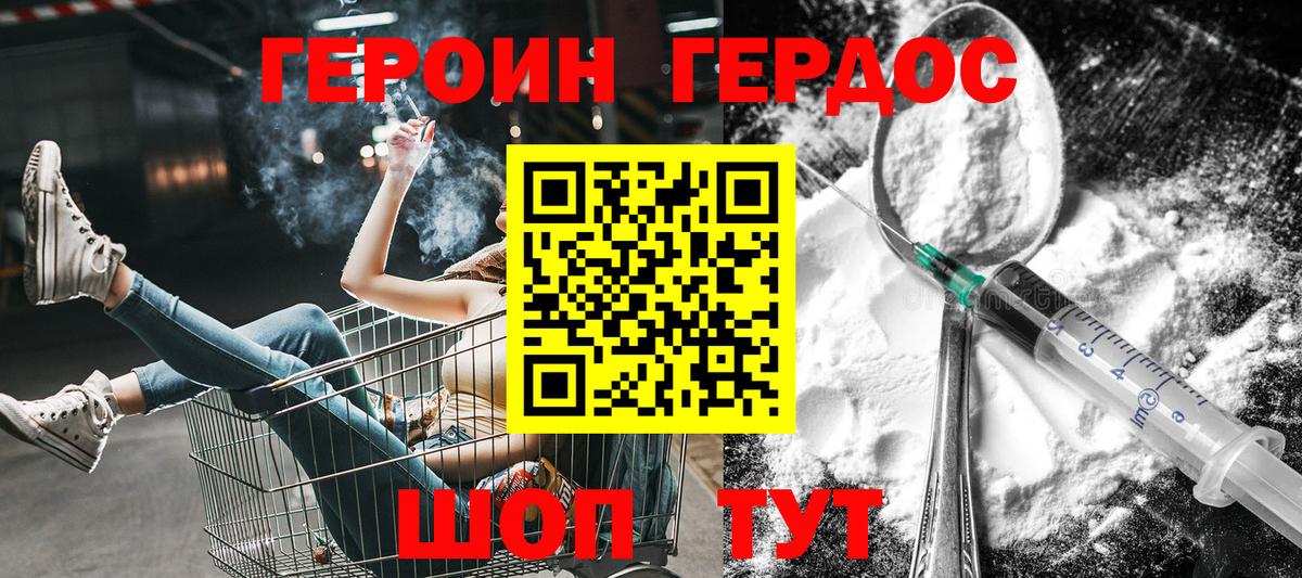 ГЕРОИН герыч Барнаул