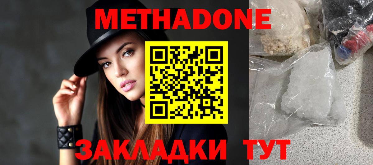 МЕТАДОН белоснежный  Вход с VPN  Метадон methadone  Барнаул 