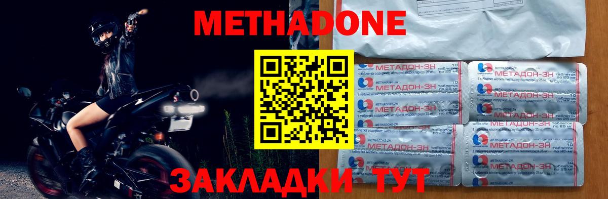 Метадон methadone Барнаул